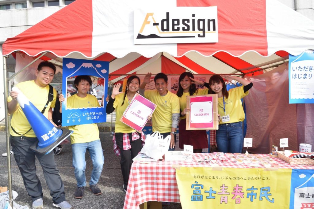 F-design サポーター募集